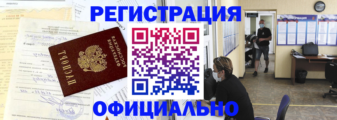 прописка для работы в Асбесте